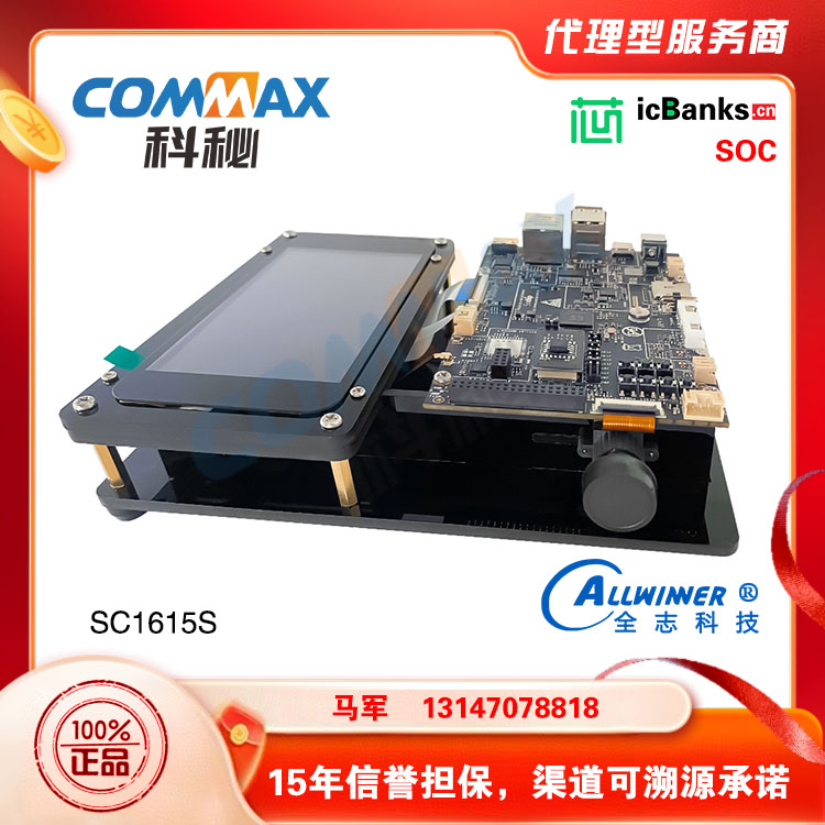 全志S3平台开发板SC1615S